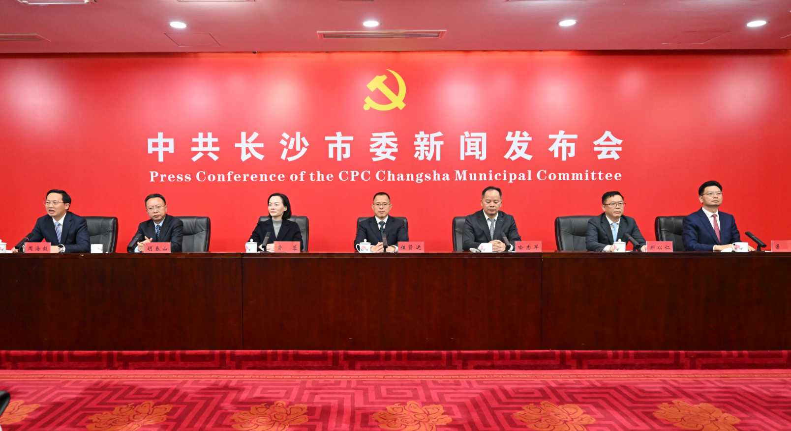 中共長沙市委十四屆十次全會新聞發布會