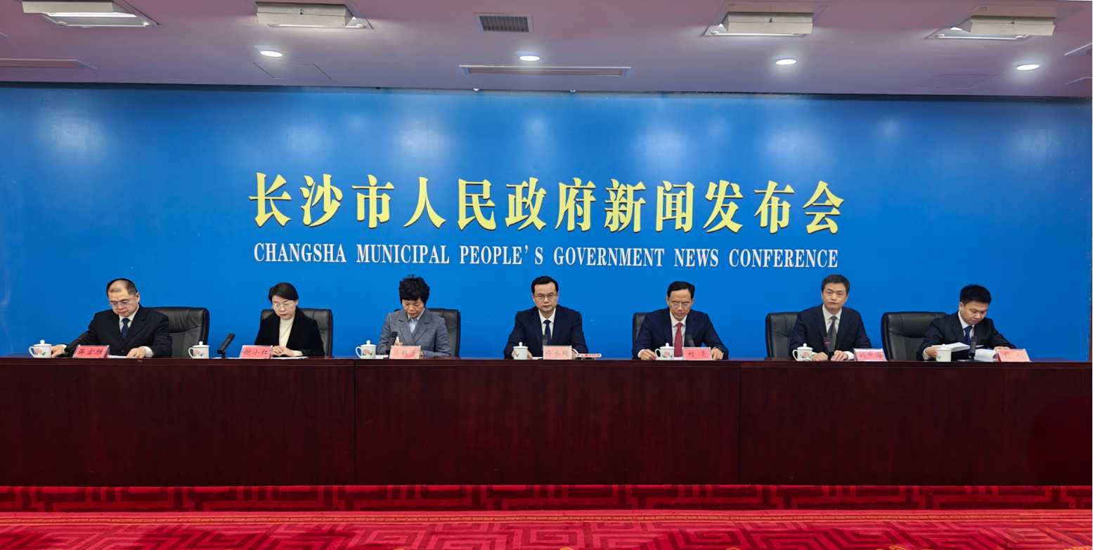 “長沙‘十四五’答卷”民生福祉改善專場新聞發布會