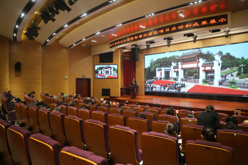 劉少奇故里管理局智慧化建設項目啟動 展現紅色文化傳承新篇章.png