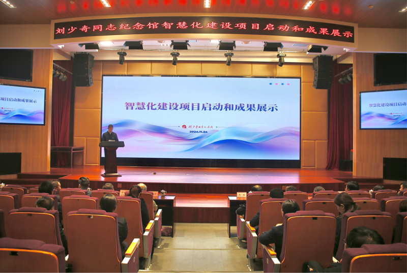 劉少奇故里管理局智慧化建設項目啟動 展現紅色文化傳承新篇章.png