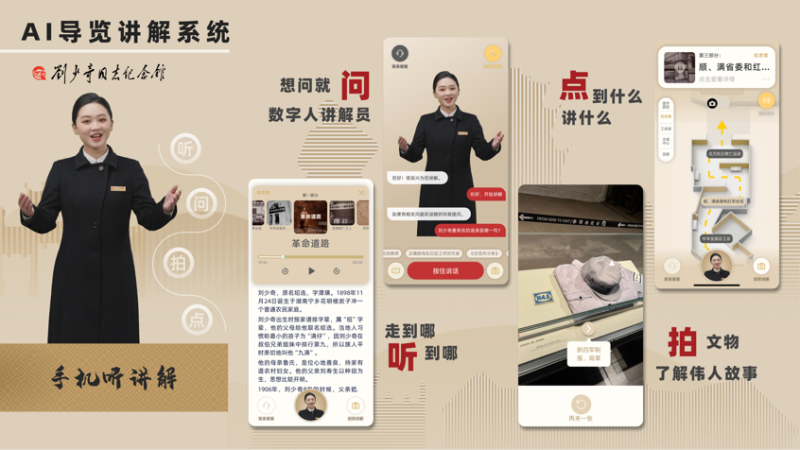 劉少奇故里管理局智慧化建設項目啟動 展現紅色文化傳承新篇章.png