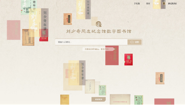 劉少奇故里管理局智慧化建設項目啟動 展現紅色文化傳承新篇章.png
