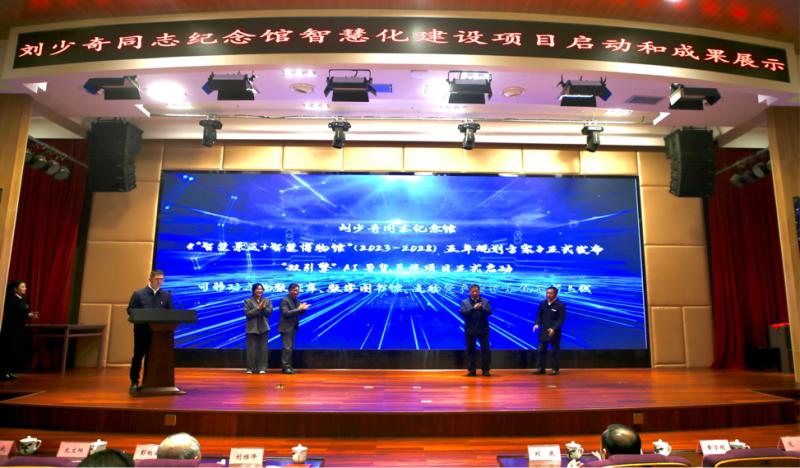 劉少奇故里管理局智慧化建設項目啟動 展現紅色文化傳承新篇章.png