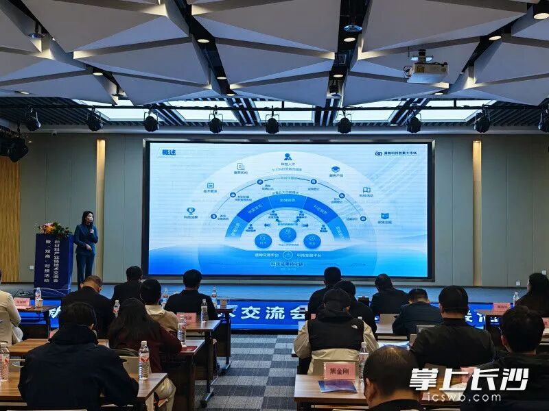 湖南省科技成果進場交易平臺推介。 均為長沙晚報全媒體記者徐運源攝