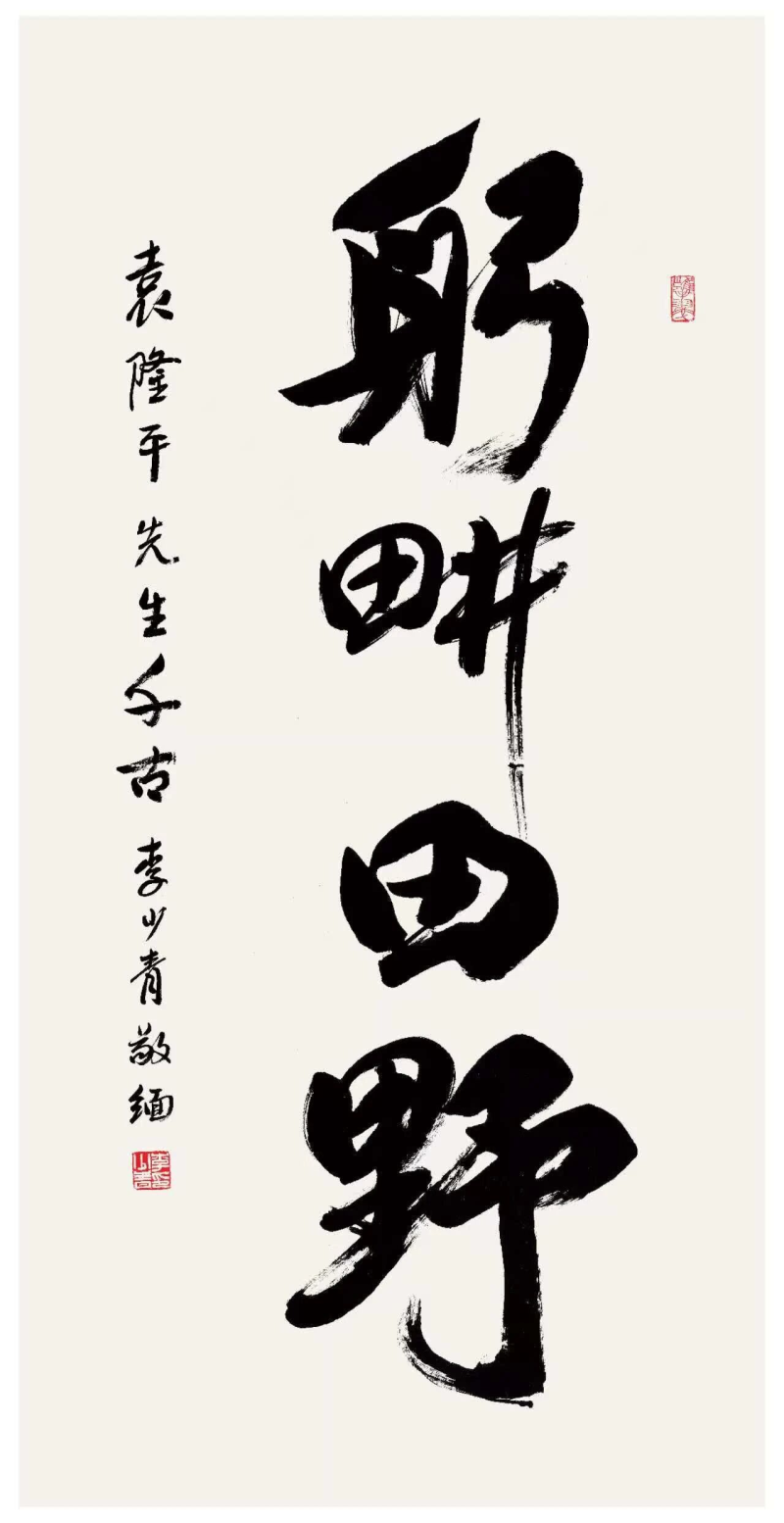 芙蓉花開文藝展首展暨李鐸、李少青書法展即將開幕.jpg