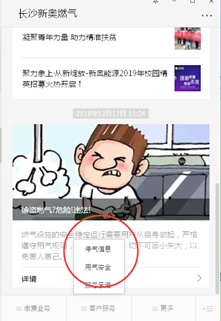 新奧燃氣上報規建局【政務公開】368