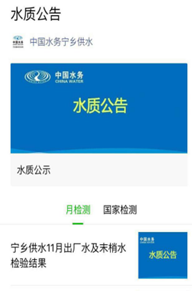 中國水務-政務公開工作1027